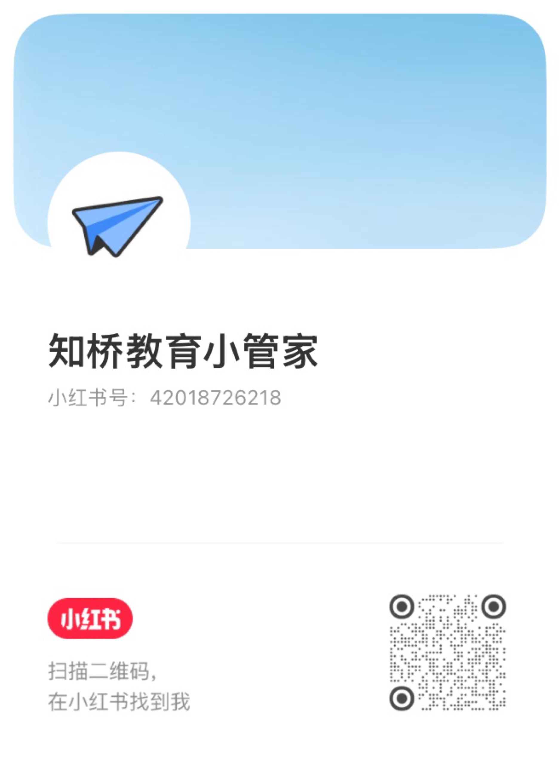 知桥教育小管家 小红书名片二维码