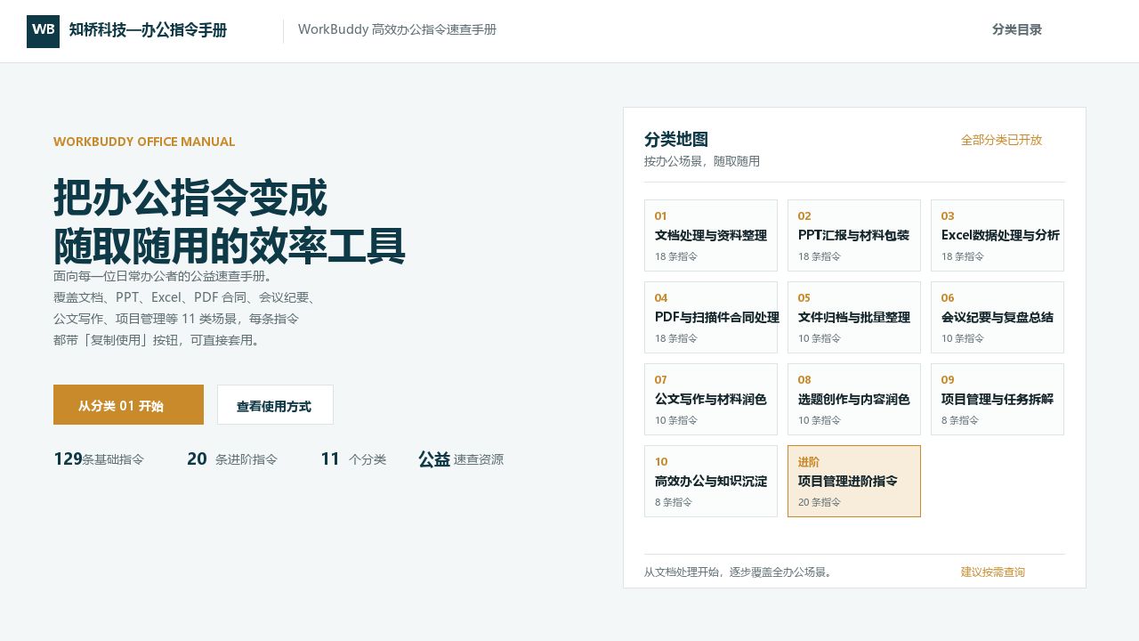 WorkBuddy 高效办公指令速查手册