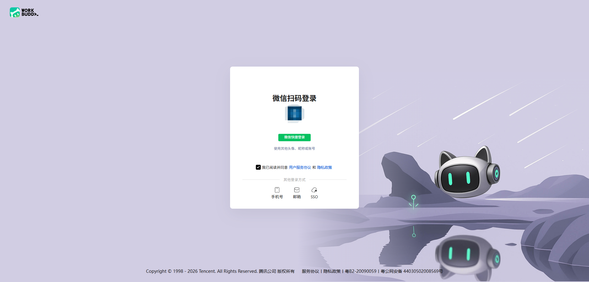 实机截图：登录页（微信扫码入口）