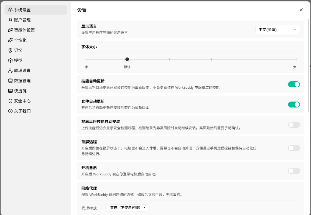 实机截图：设置页（关键设置项）
