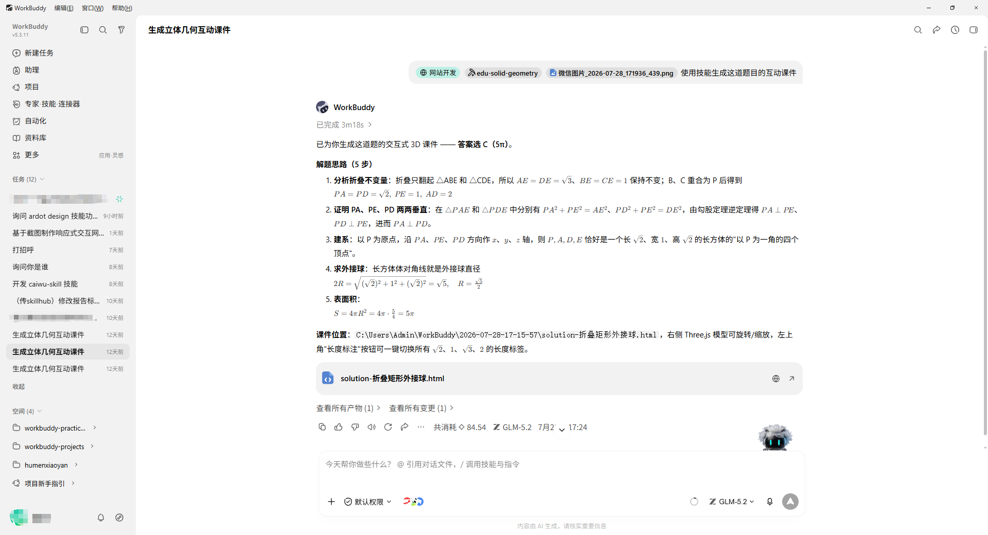 实机截图：主界面全景：左栏会话与项目、中栏对话、右栏产物