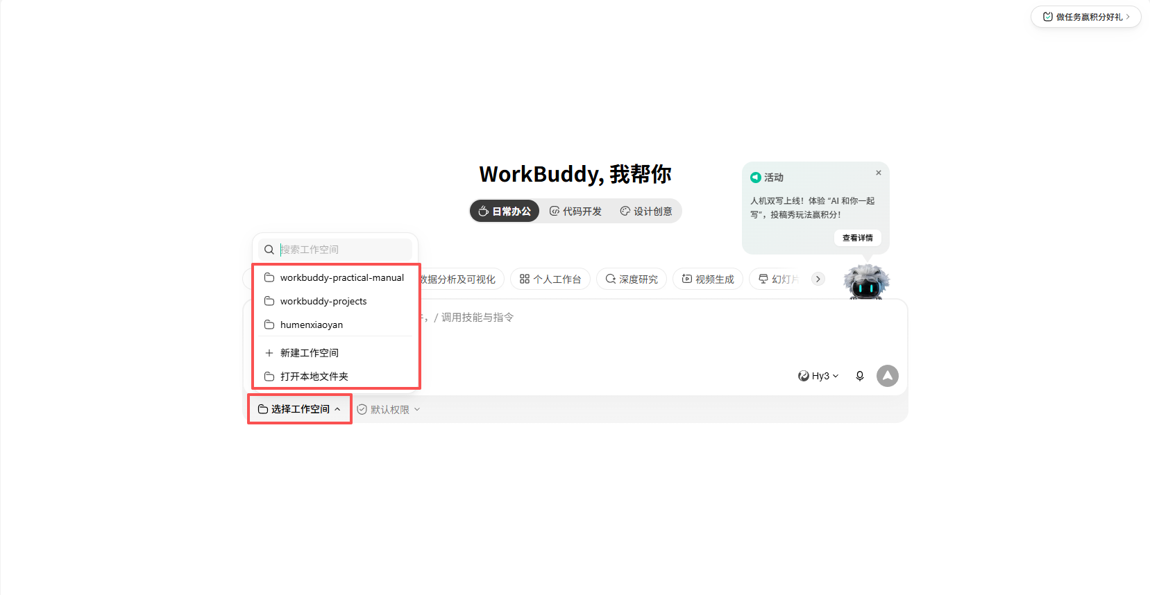 实机截图：新建任务时选择工作空间的界面