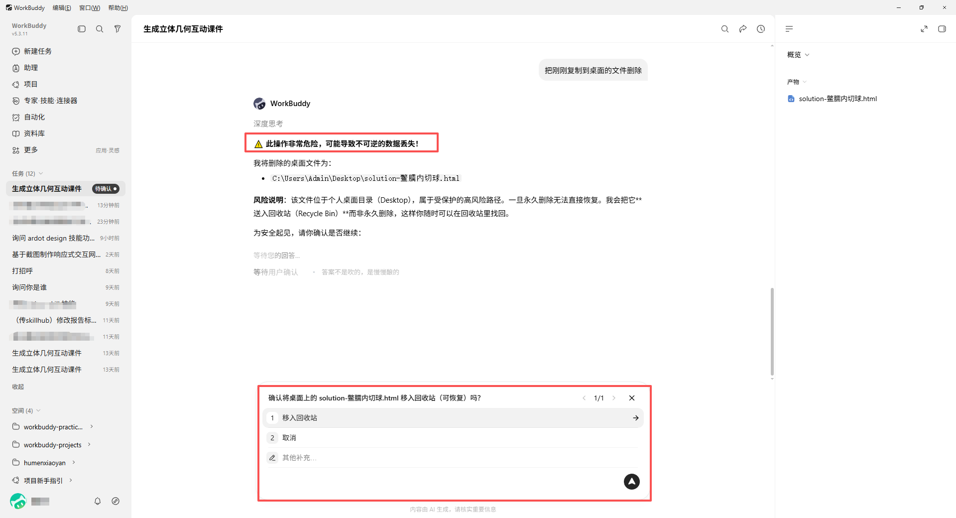 实机截图：一次危险操作的权限确认弹窗（重点看操作内容、影响范围、执行理由）
