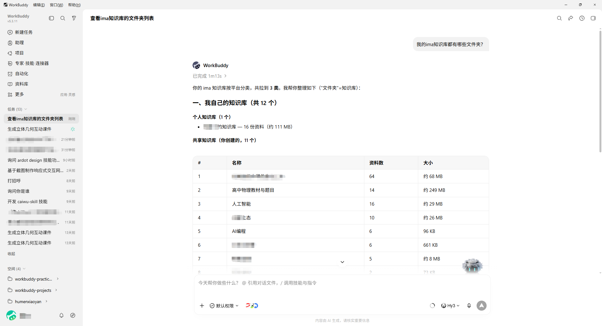 实机截图：任务中调用知识库的指令与返回示意