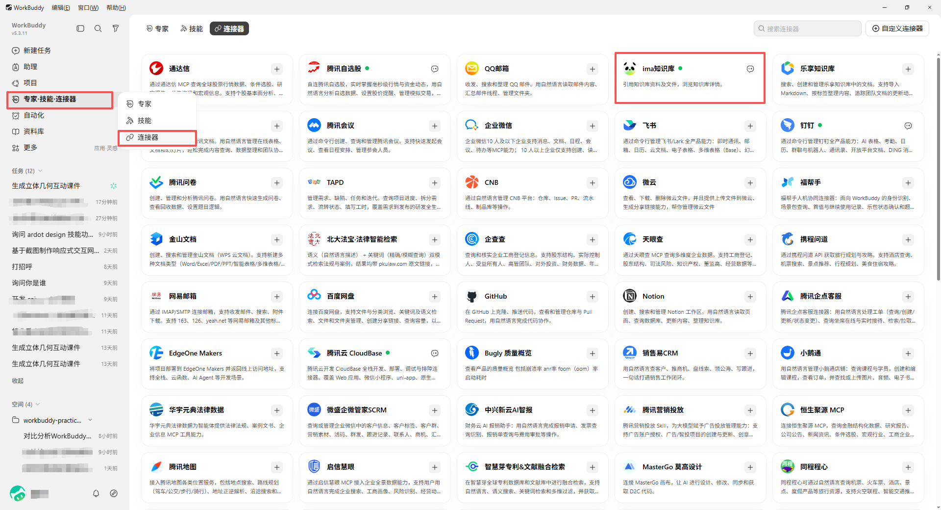 实机截图：ima 知识库连接/授权页面